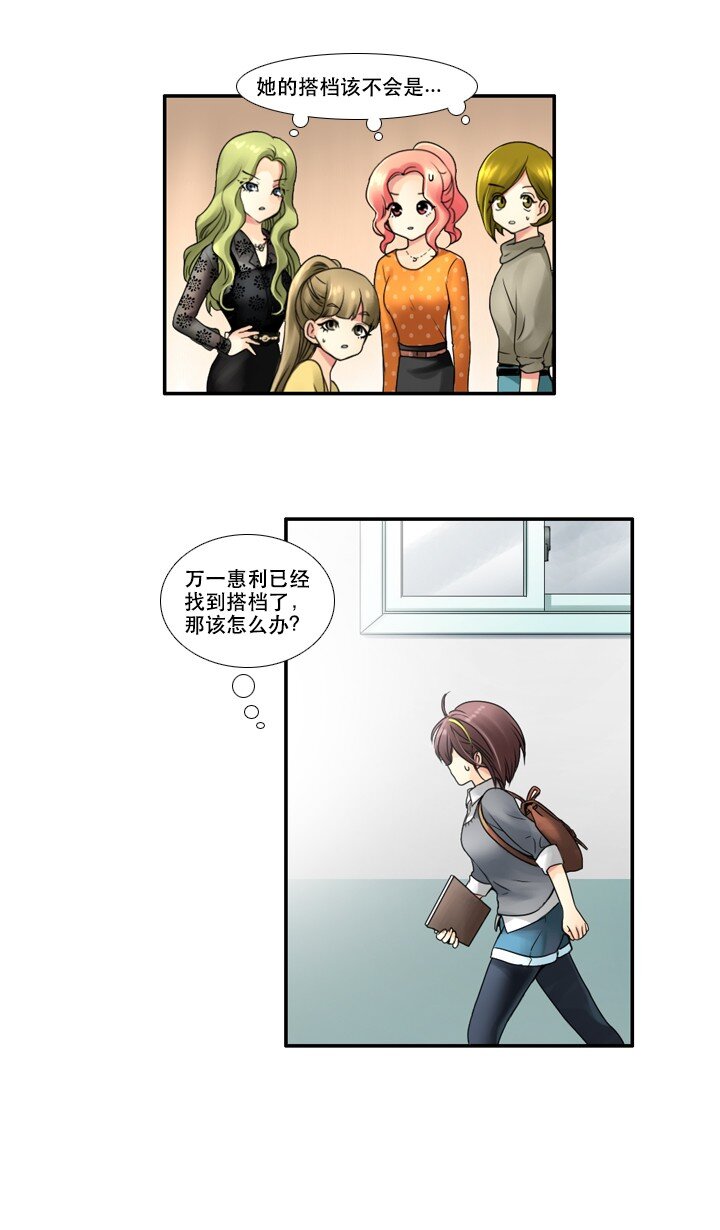 《并不是我想成为女装大佬》08 搭档 第13页