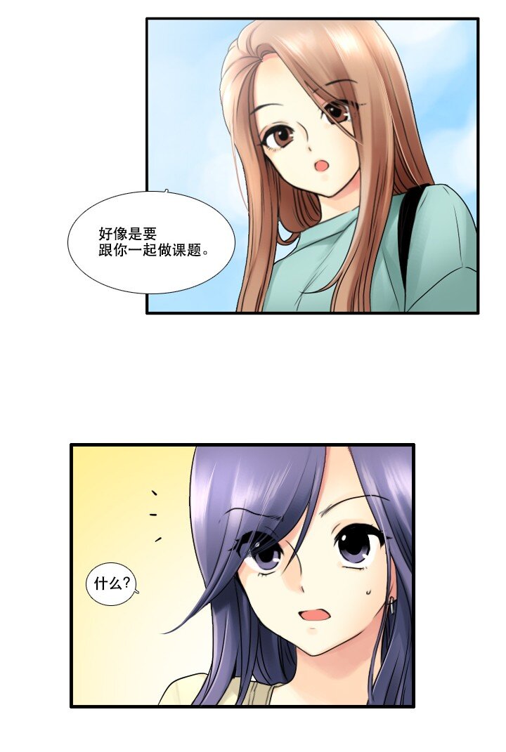 《并不是我想成为女装大佬》08 搭档 第17页