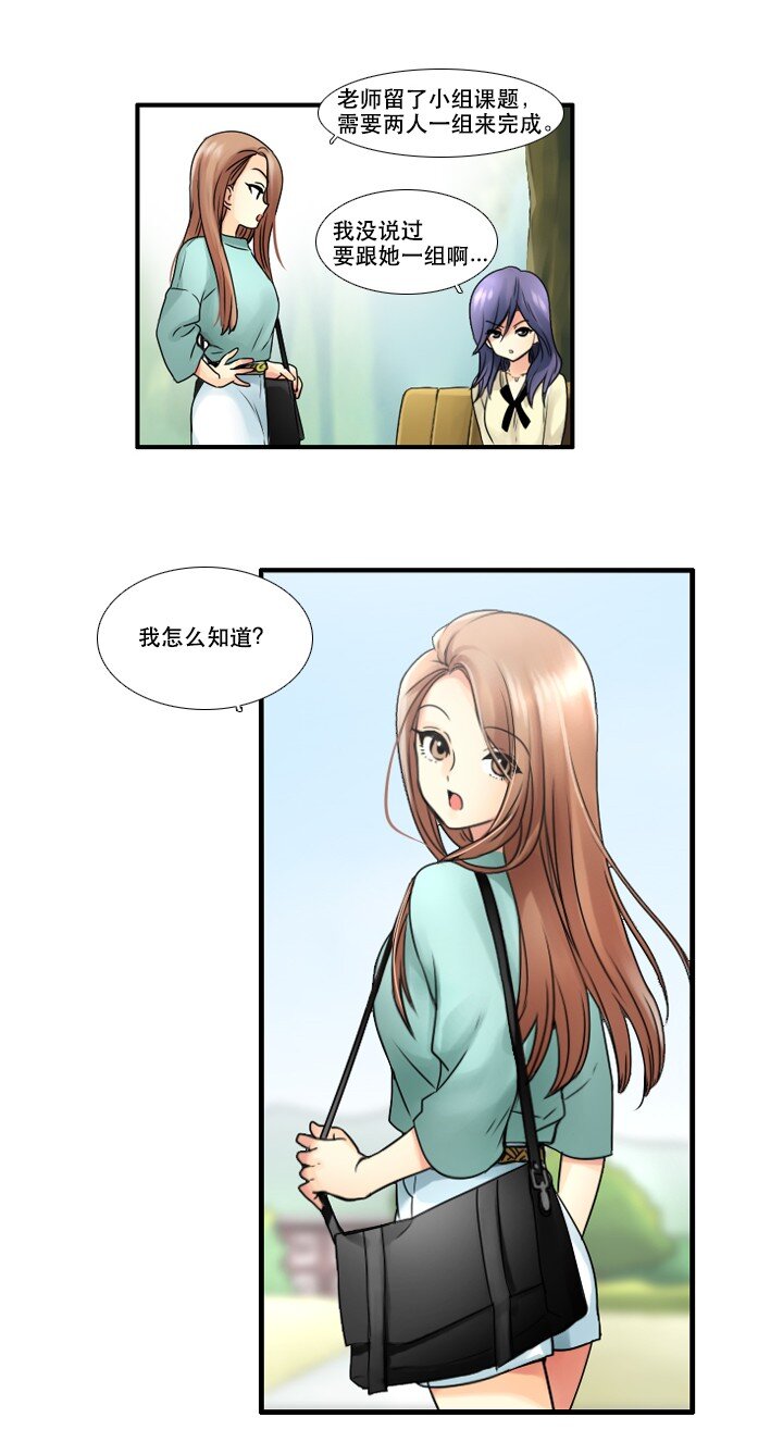 《并不是我想成为女装大佬》08 搭档 第18页