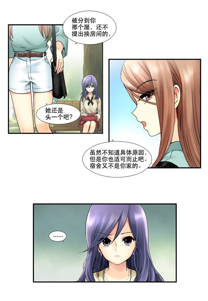 《并不是我想成为女装大佬》08 搭档 第19页