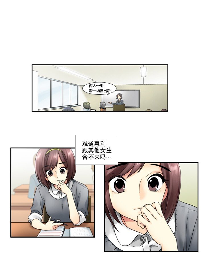 《并不是我想成为女装大佬》08 搭档 第1页