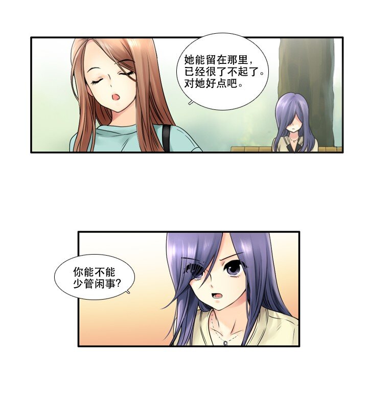《并不是我想成为女装大佬》08 搭档 第20页