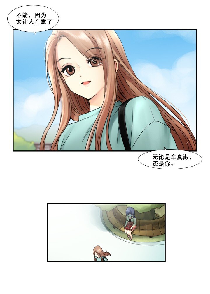 《并不是我想成为女装大佬》08 搭档 第21页
