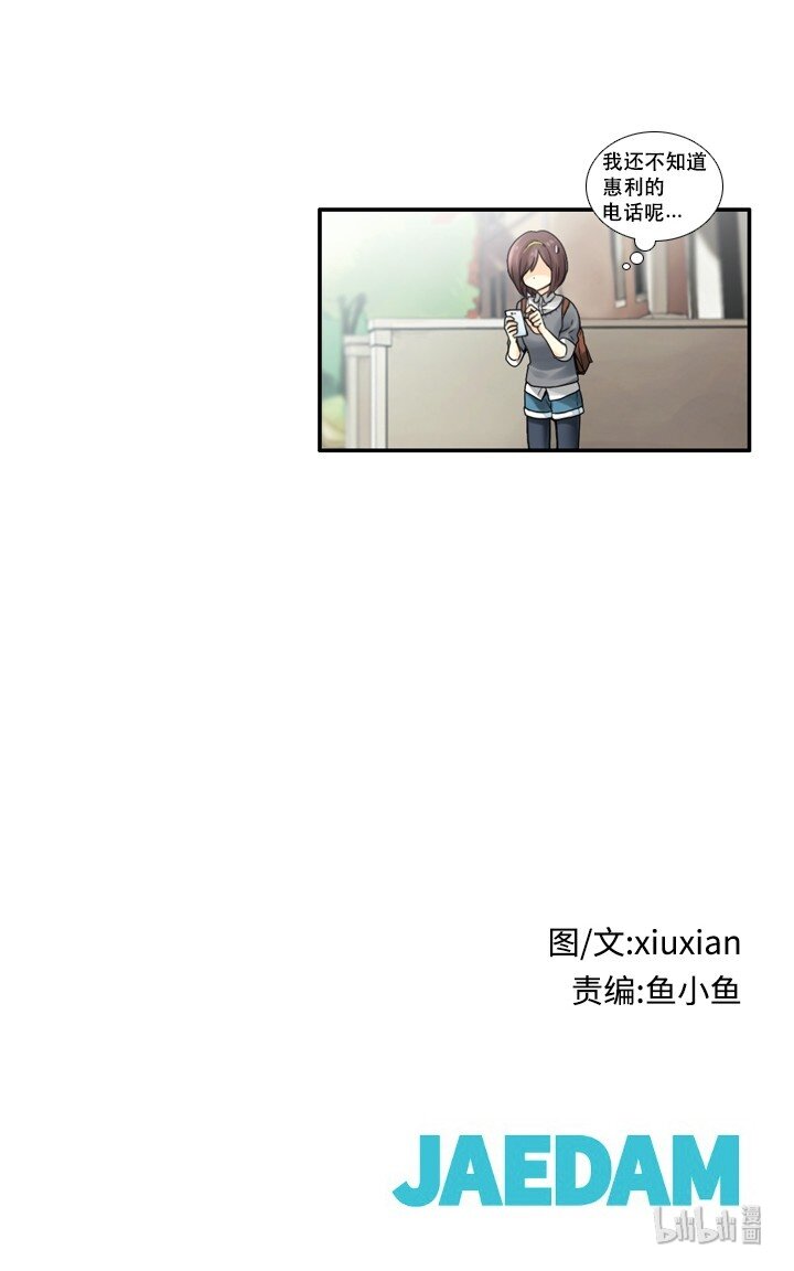 《并不是我想成为女装大佬》08 搭档 第23页