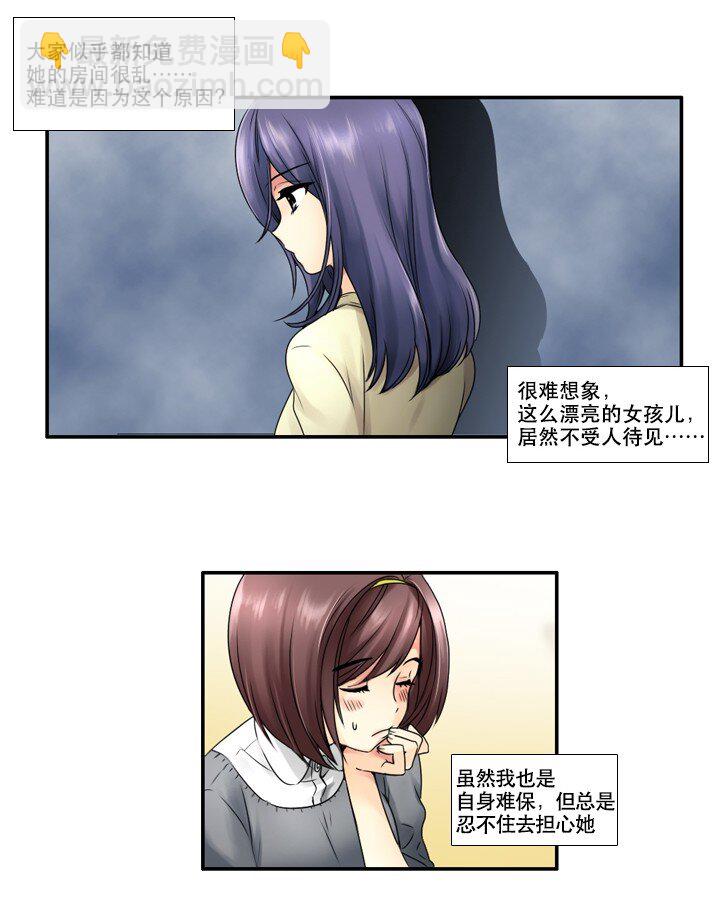 《并不是我想成为女装大佬》08 搭档 第2页