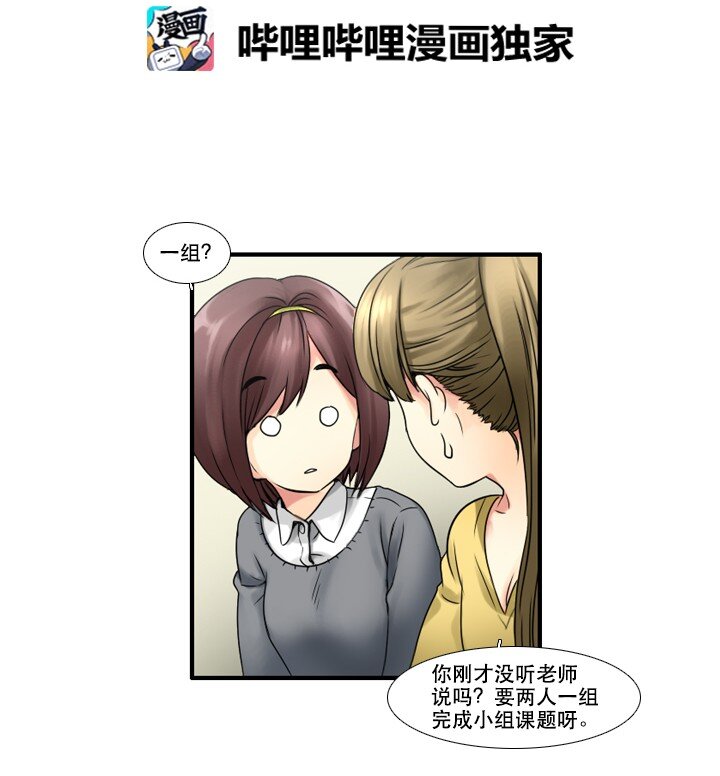 《并不是我想成为女装大佬》08 搭档 第5页