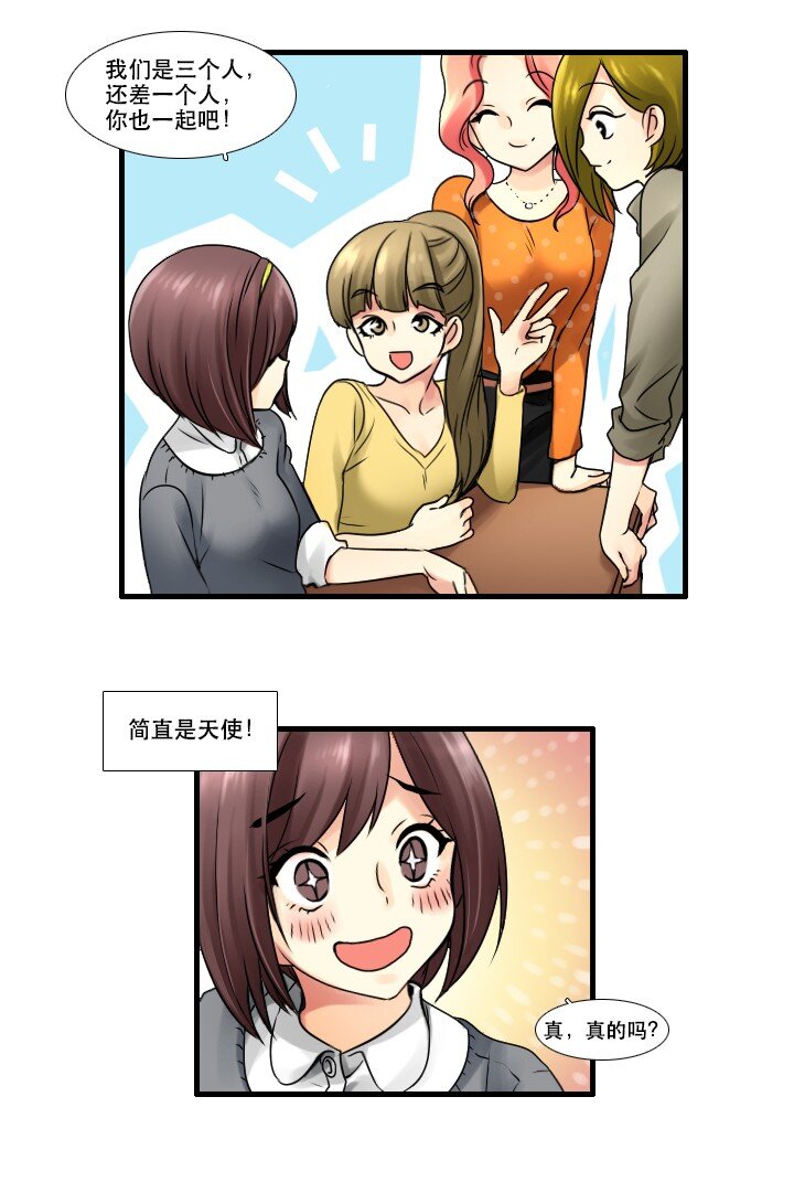 《并不是我想成为女装大佬》08 搭档 第6页