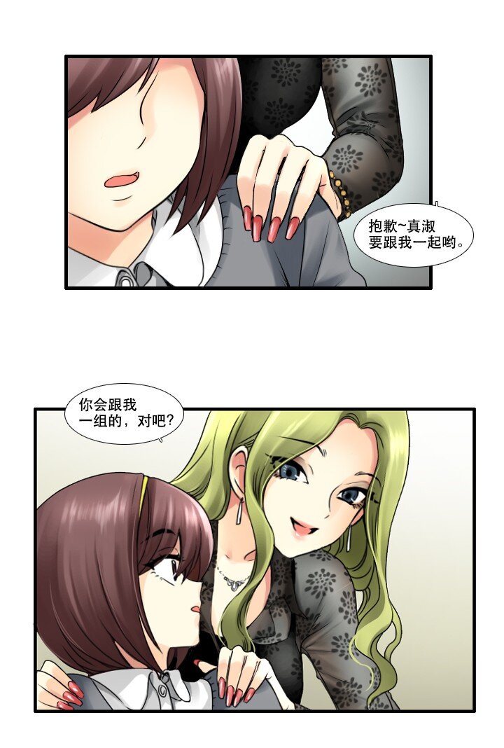 《并不是我想成为女装大佬》08 搭档 第7页