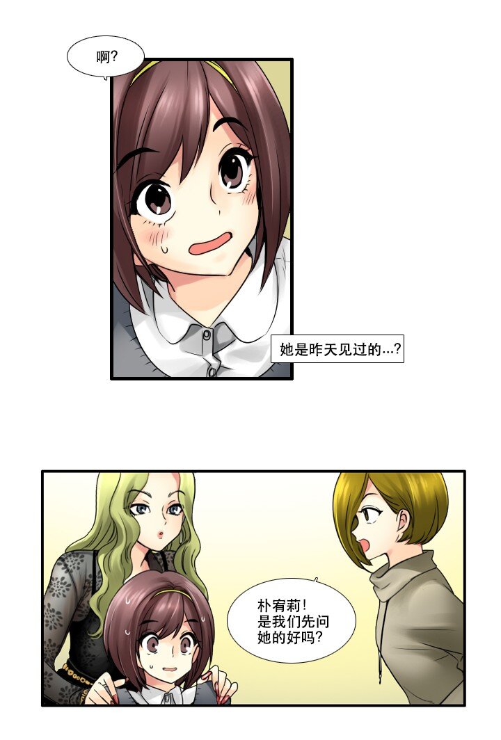 《并不是我想成为女装大佬》08 搭档 第8页