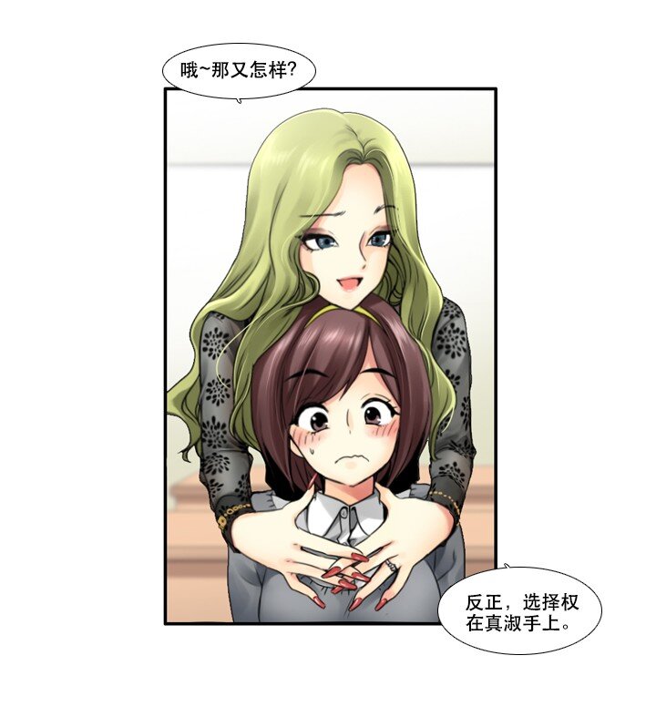 《并不是我想成为女装大佬》08 搭档 第9页
