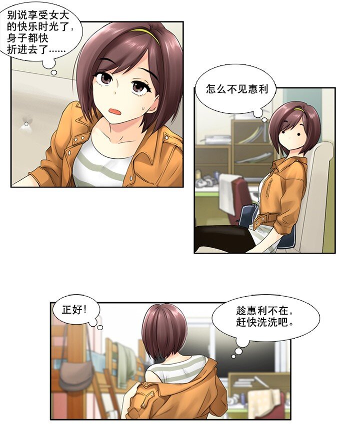 《并不是我想成为女装大佬》05 大扫除 第11页