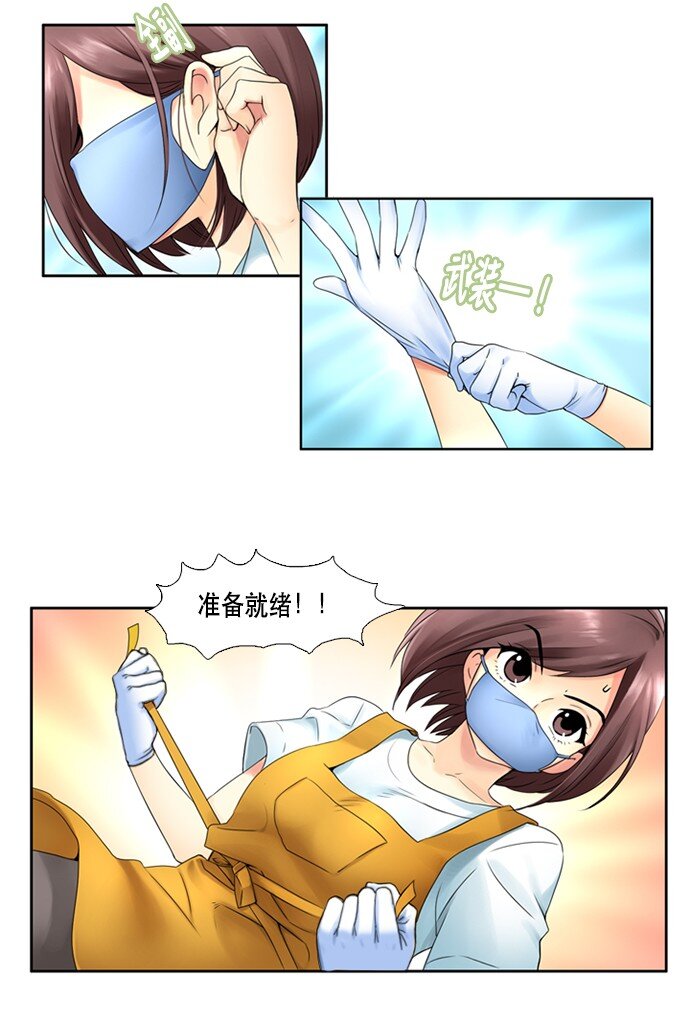 《并不是我想成为女装大佬》05 大扫除 第16页