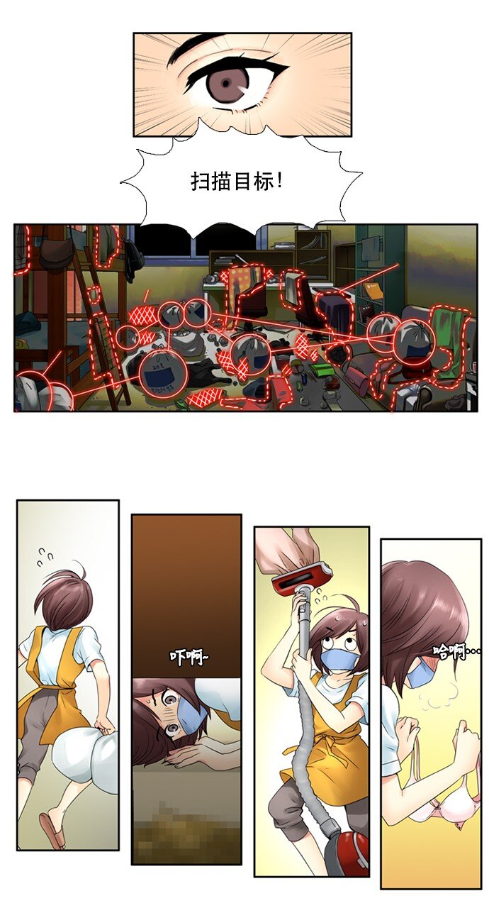 《并不是我想成为女装大佬》05 大扫除 第17页