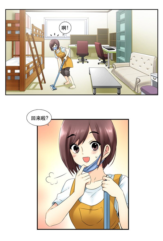 《并不是我想成为女装大佬》05 大扫除 第19页