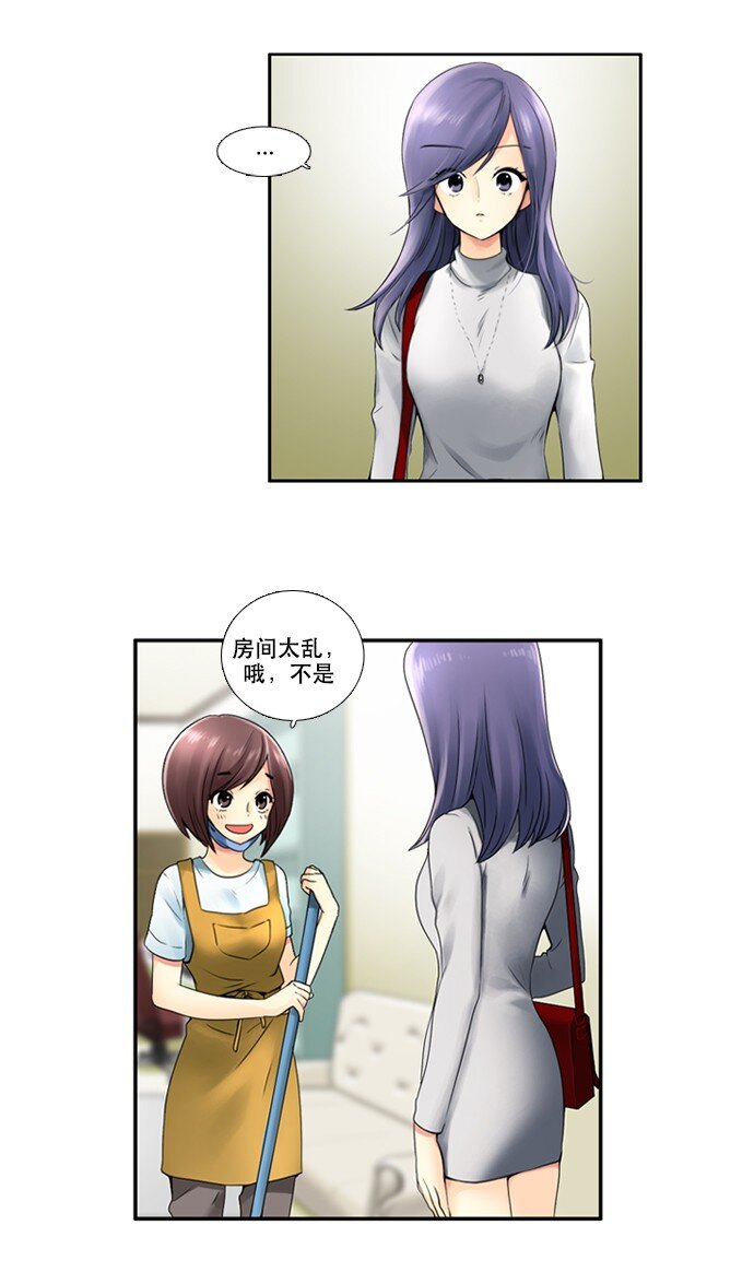 《并不是我想成为女装大佬》05 大扫除 第20页