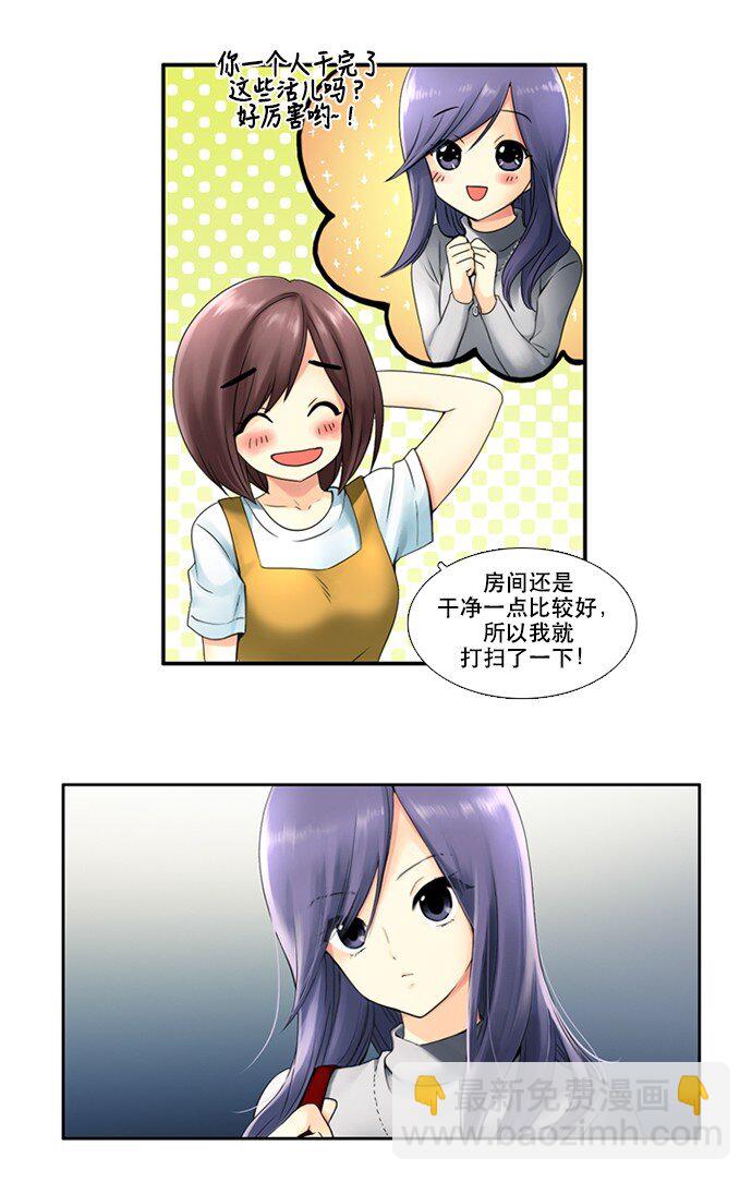 《并不是我想成为女装大佬》05 大扫除 第21页