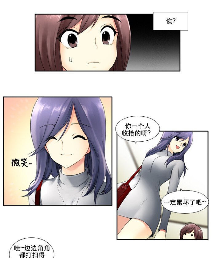 《并不是我想成为女装大佬》05 大扫除 第22页