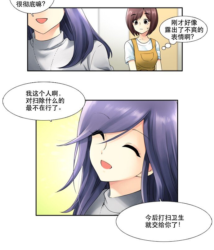 《并不是我想成为女装大佬》05 大扫除 第23页