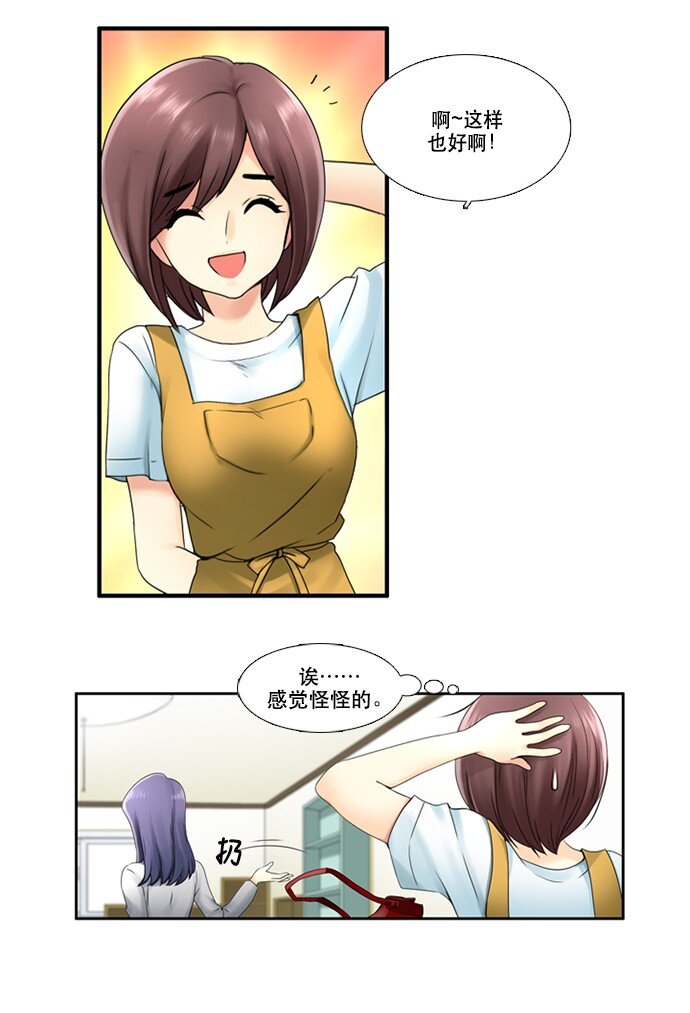 《并不是我想成为女装大佬》05 大扫除 第24页