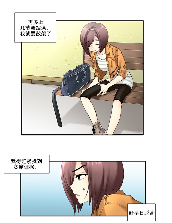 《并不是我想成为女装大佬》05 大扫除 第2页