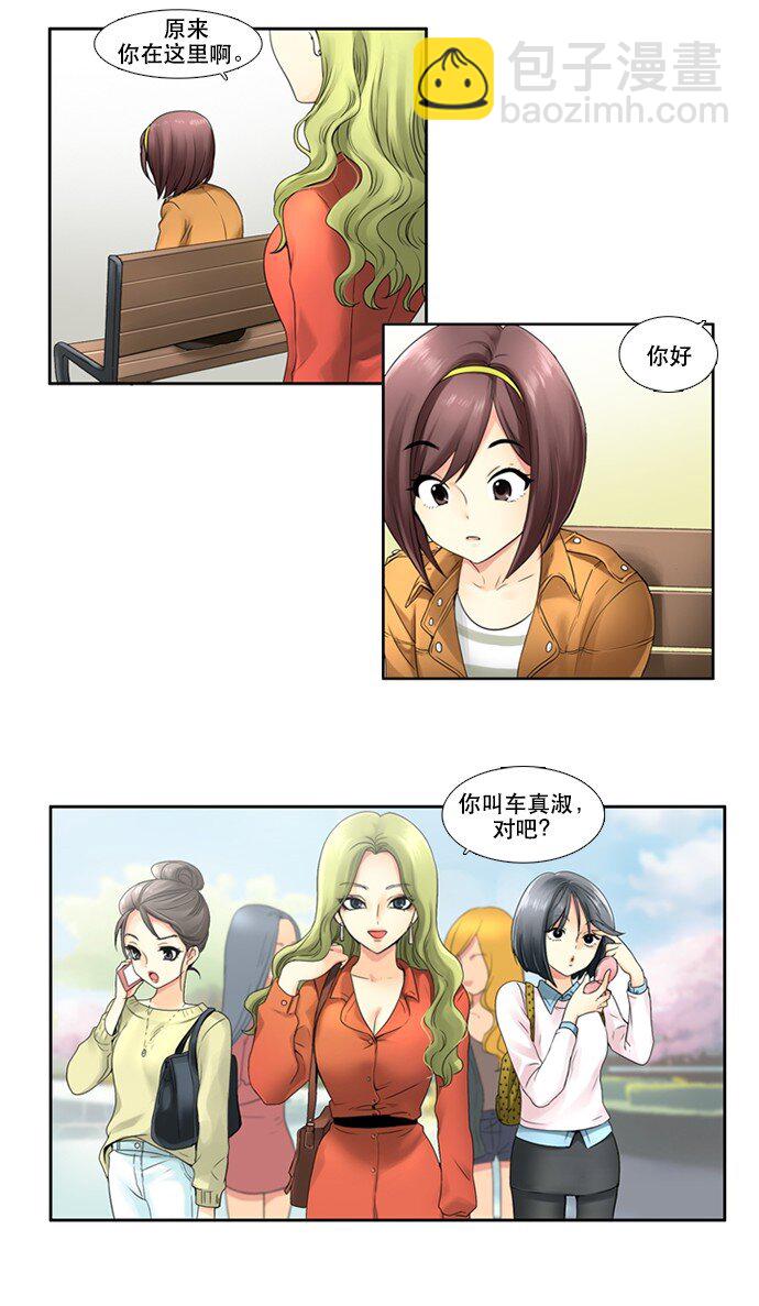 《并不是我想成为女装大佬》05 大扫除 第3页