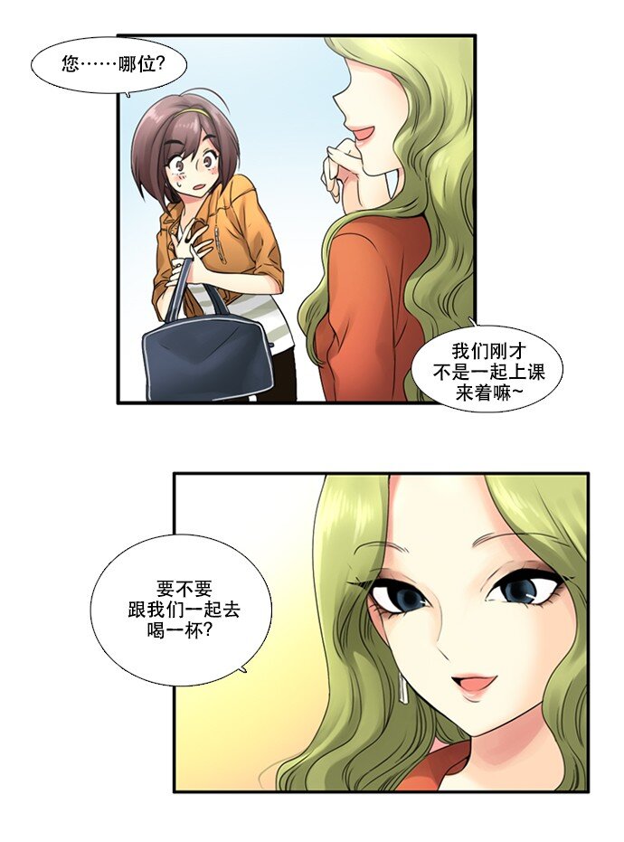 《并不是我想成为女装大佬》05 大扫除 第5页