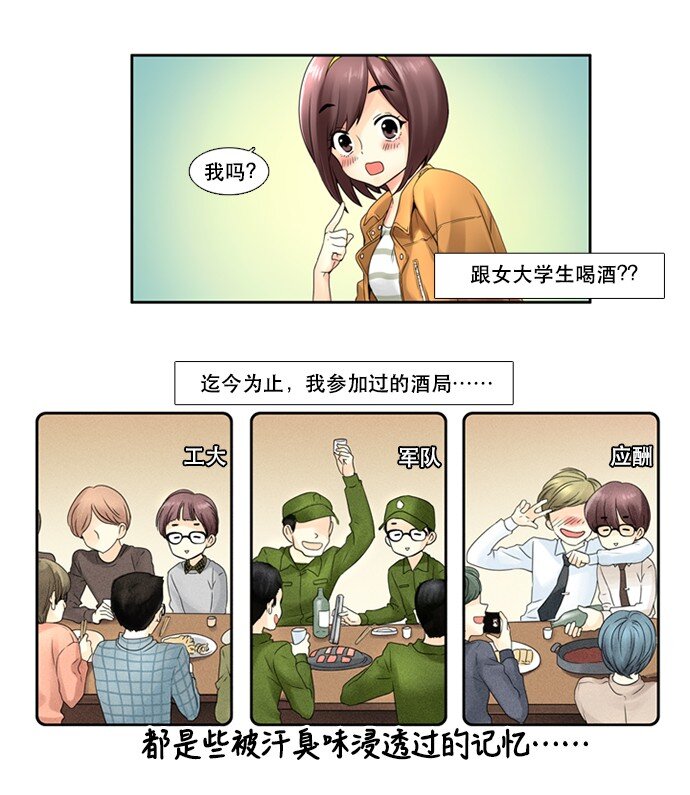 《并不是我想成为女装大佬》05 大扫除 第6页