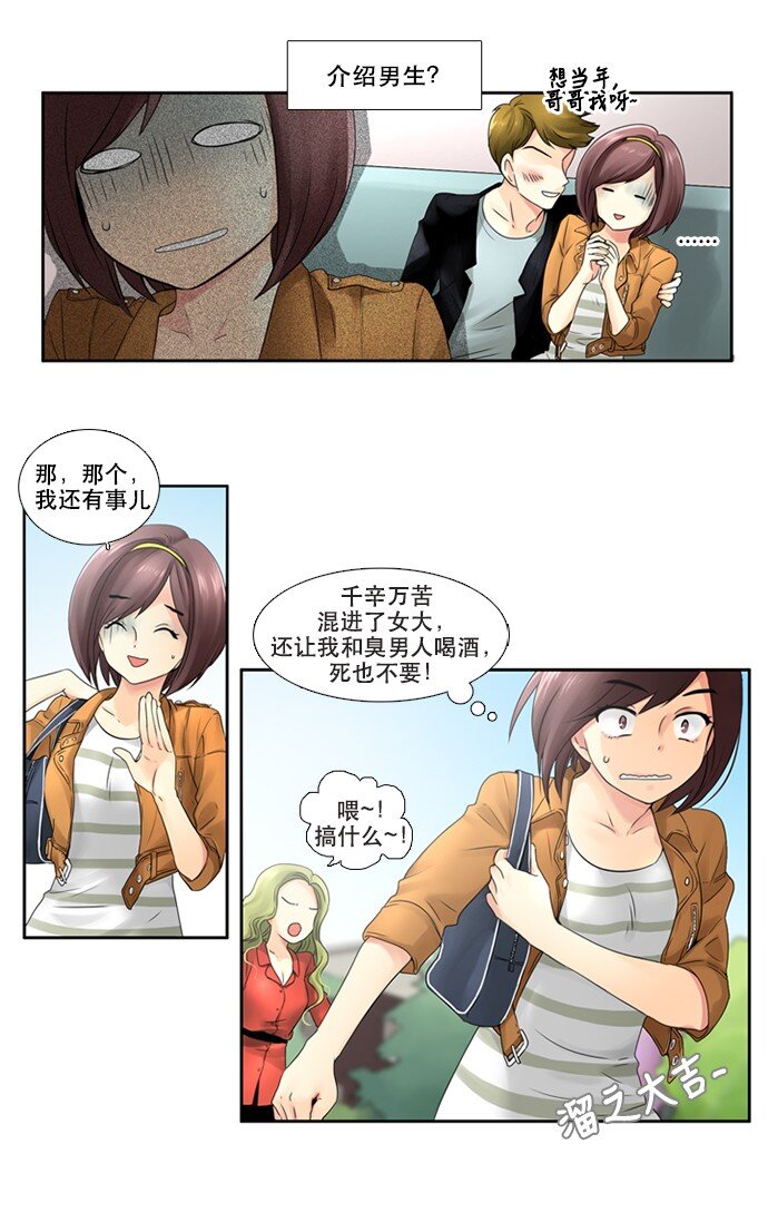 《并不是我想成为女装大佬》05 大扫除 第8页