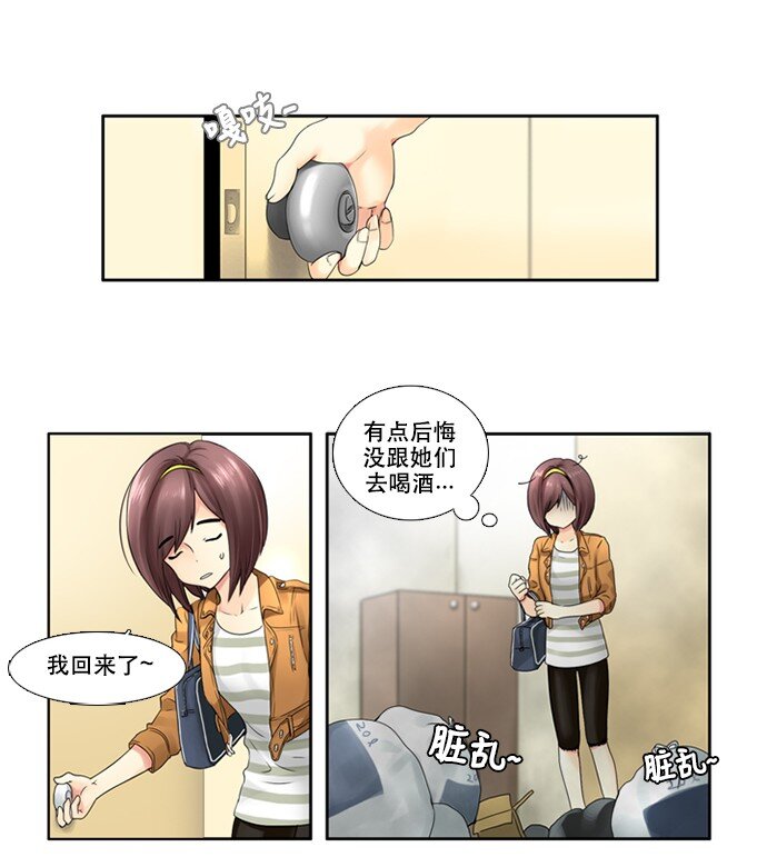 《并不是我想成为女装大佬》05 大扫除 第9页