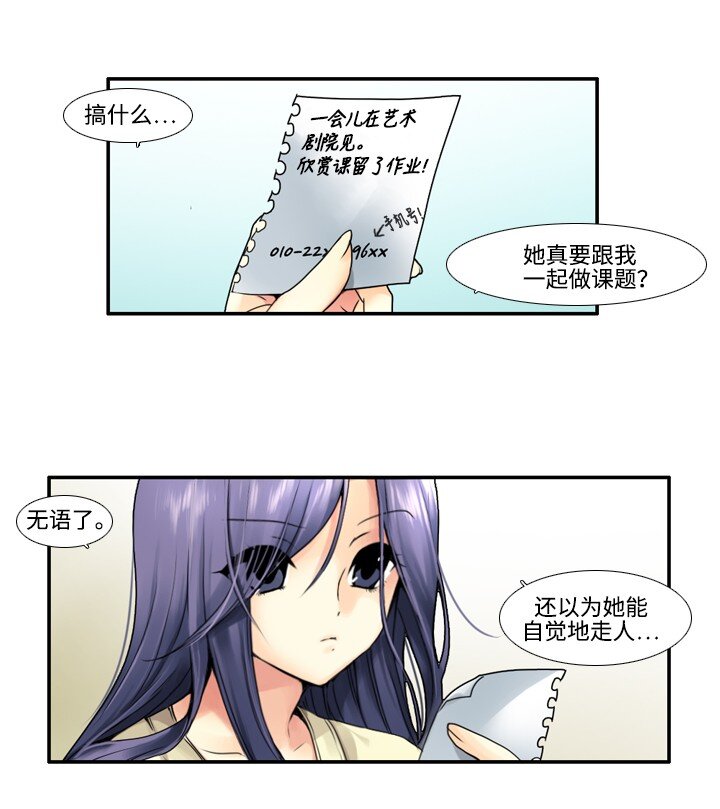 《并不是我想成为女装大佬》11 和会长的约定 第18页