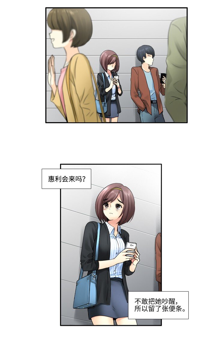 《并不是我想成为女装大佬》11 和会长的约定 第21页