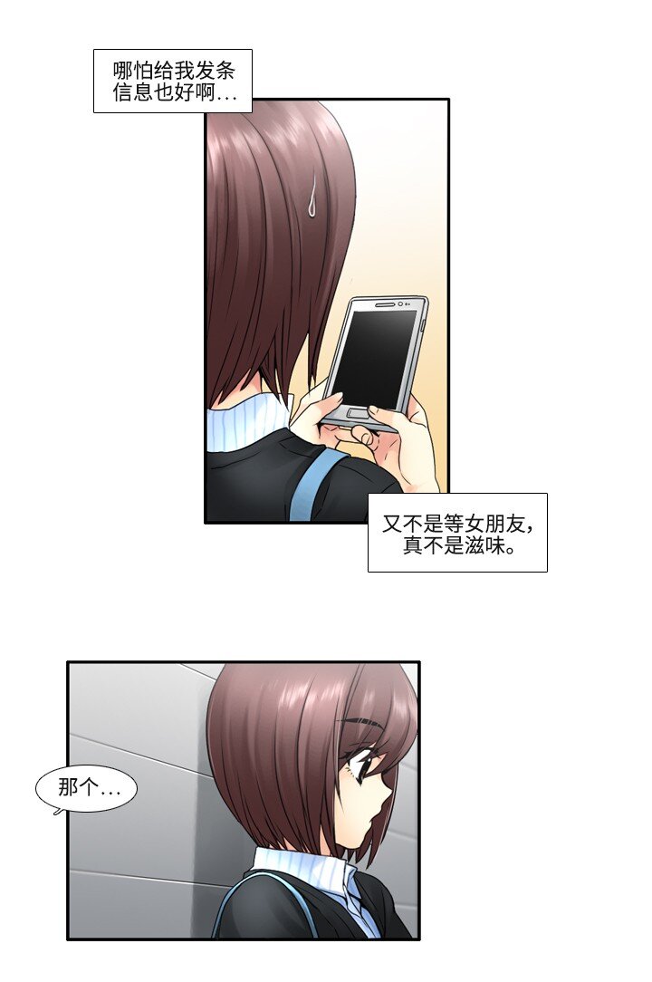《并不是我想成为女装大佬》11 和会长的约定 第22页