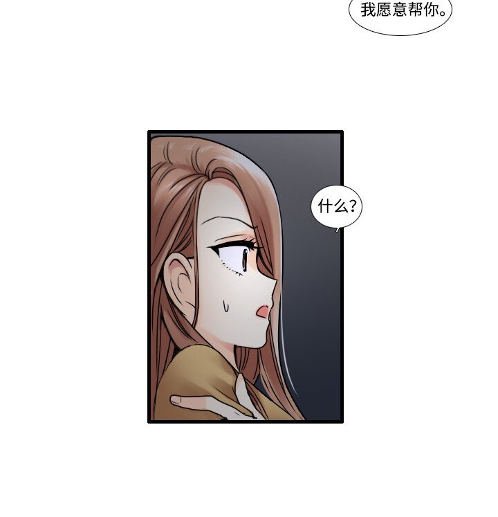 《并不是我想成为女装大佬》11 和会长的约定 第4页