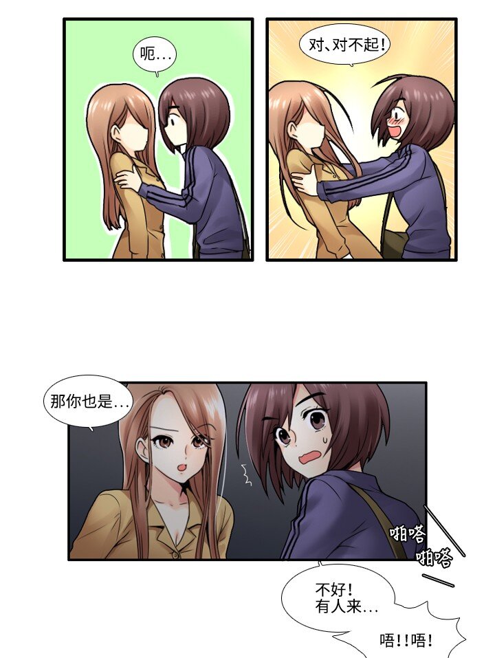 《并不是我想成为女装大佬》11 和会长的约定 第5页