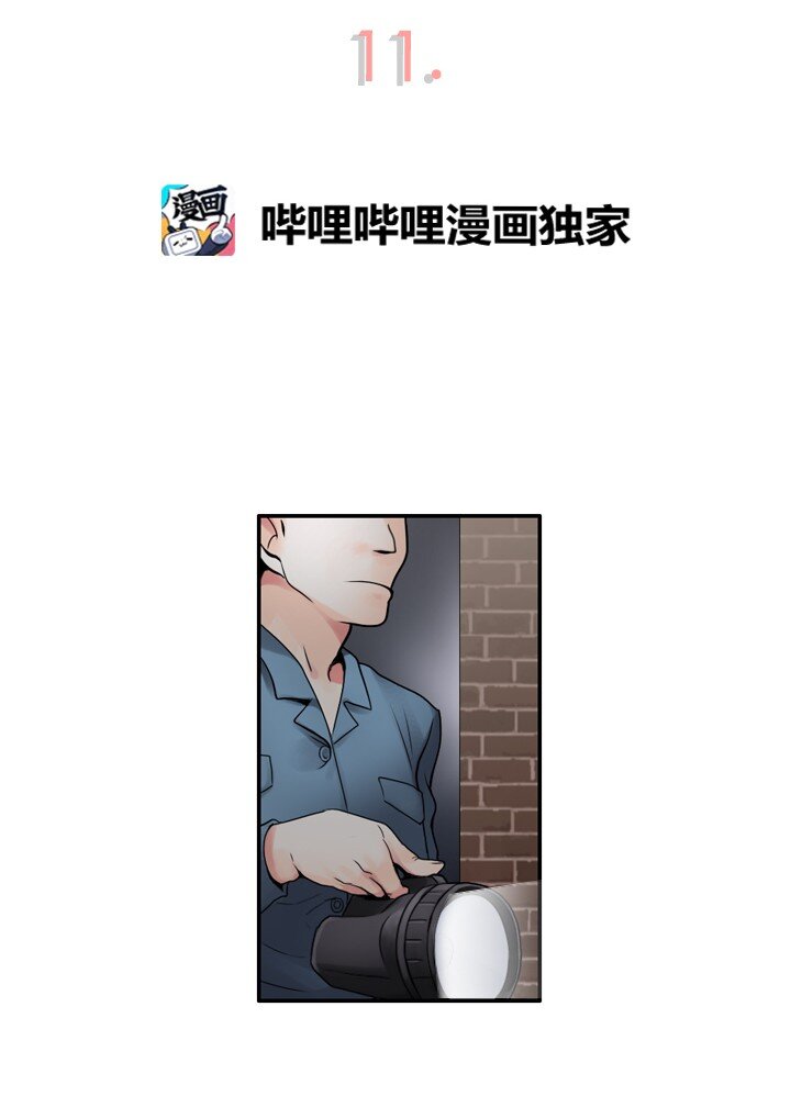 《并不是我想成为女装大佬》11 和会长的约定 第7页