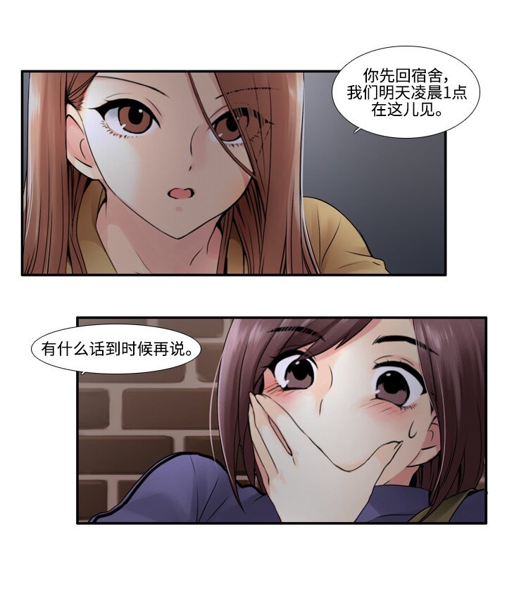《并不是我想成为女装大佬》11 和会长的约定 第9页