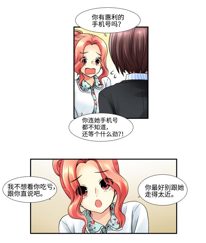 《并不是我想成为女装大佬》12 第一次搭讪 第10页