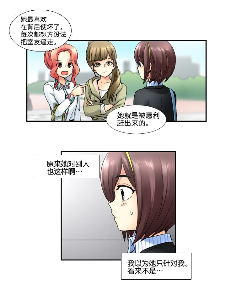 《并不是我想成为女装大佬》12 第一次搭讪 第11页