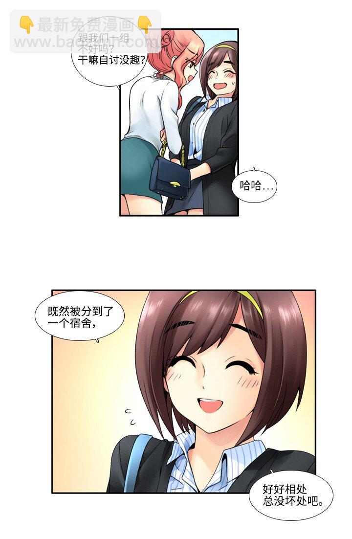 《并不是我想成为女装大佬》12 第一次搭讪 第12页