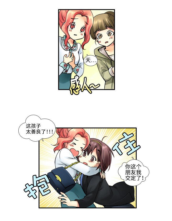 《并不是我想成为女装大佬》12 第一次搭讪 第13页