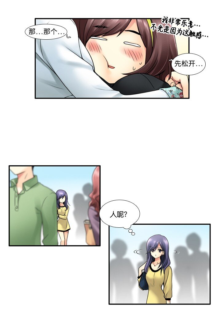 《并不是我想成为女装大佬》12 第一次搭讪 第14页