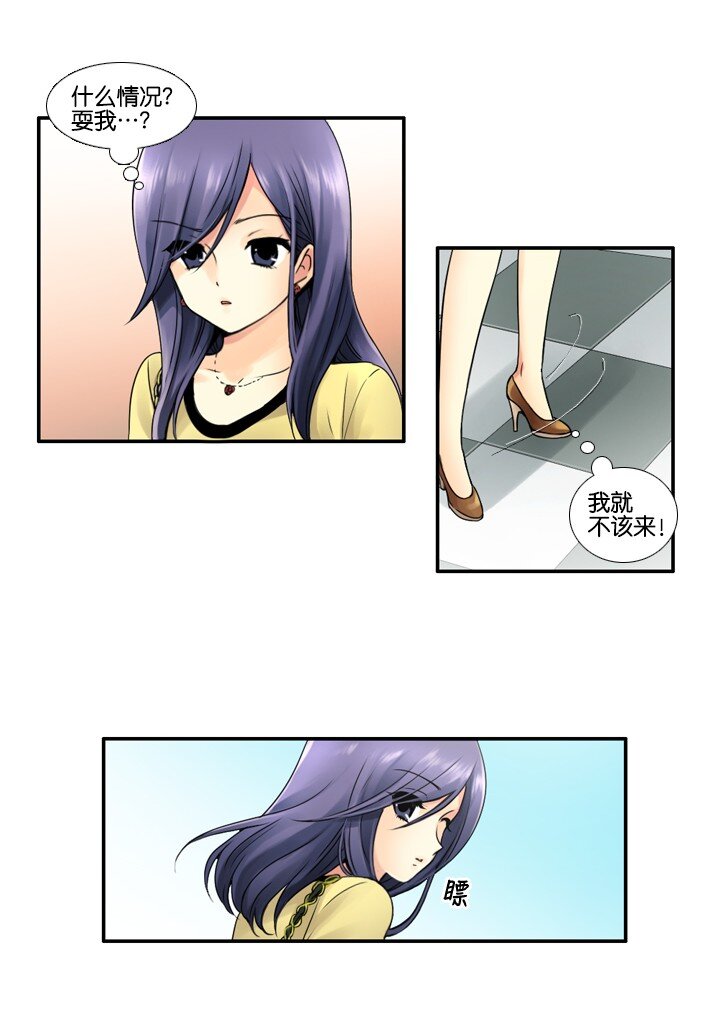 《并不是我想成为女装大佬》12 第一次搭讪 第16页