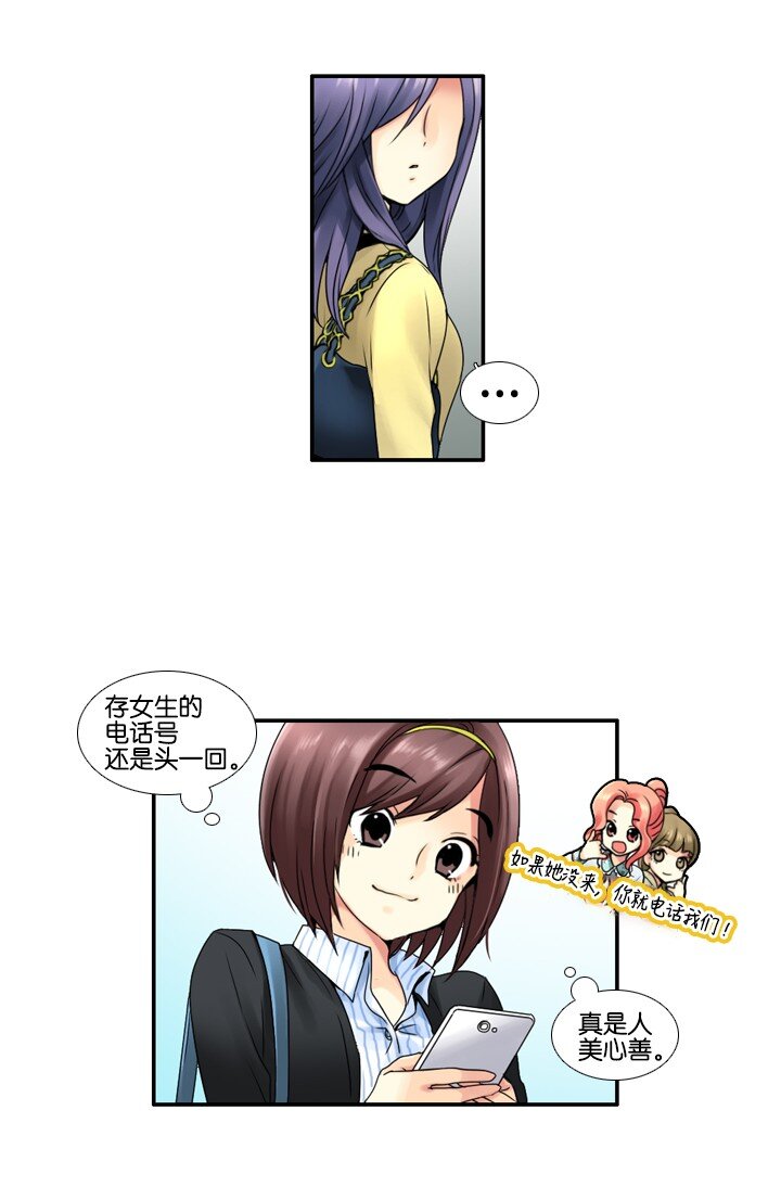 《并不是我想成为女装大佬》12 第一次搭讪 第18页