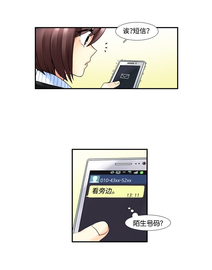 《并不是我想成为女装大佬》12 第一次搭讪 第19页