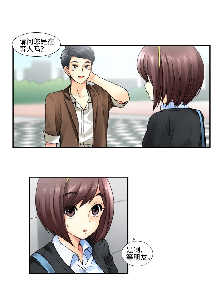 《并不是我想成为女装大佬》12 第一次搭讪 第1页