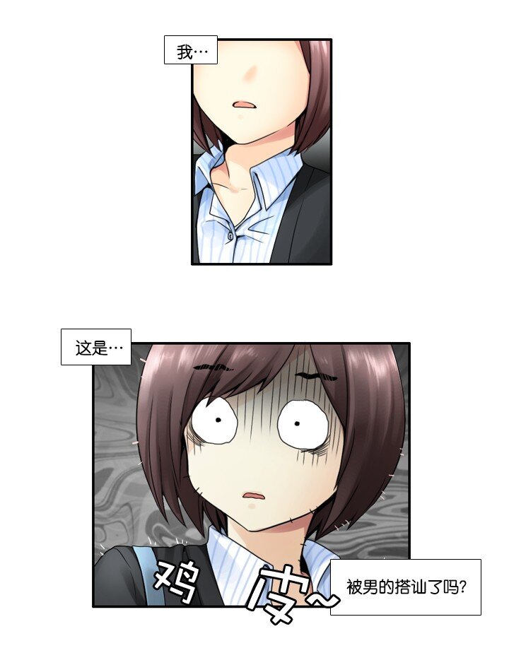 《并不是我想成为女装大佬》12 第一次搭讪 第3页