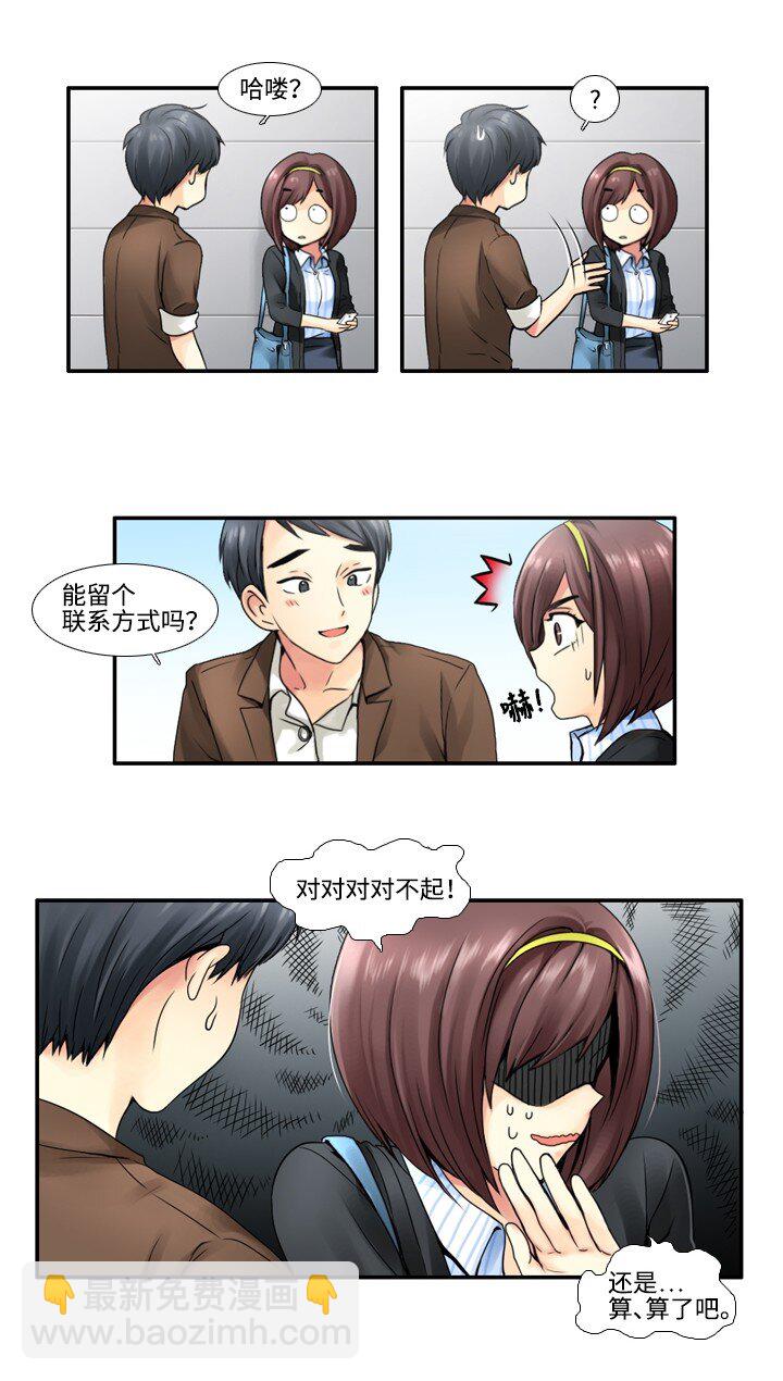 《并不是我想成为女装大佬》12 第一次搭讪 第4页