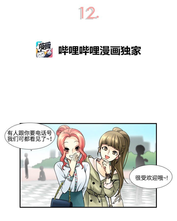 《并不是我想成为女装大佬》12 第一次搭讪 第7页