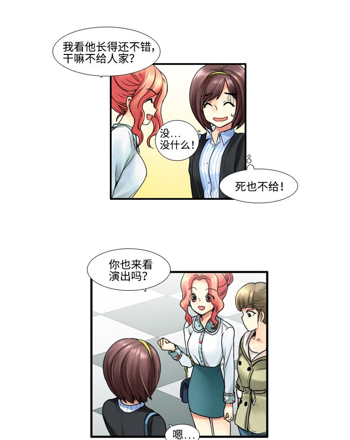 《并不是我想成为女装大佬》12 第一次搭讪 第8页
