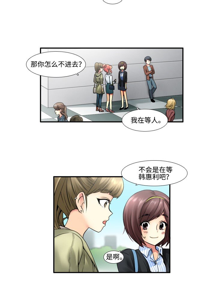 《并不是我想成为女装大佬》12 第一次搭讪 第9页